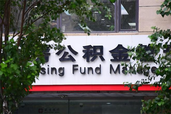 广元公积金提取流程（公积金提取办理流程）