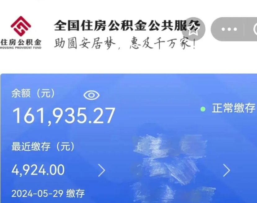 广元公积金一次性提取（一次性提取全部公积金）