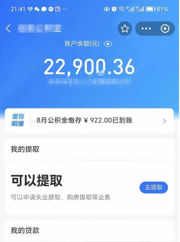 广元公积金可以取出来吗（公积金能取出来么）