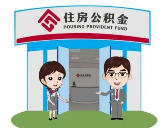 广元公积金小额提取（公积金额度提取规定）